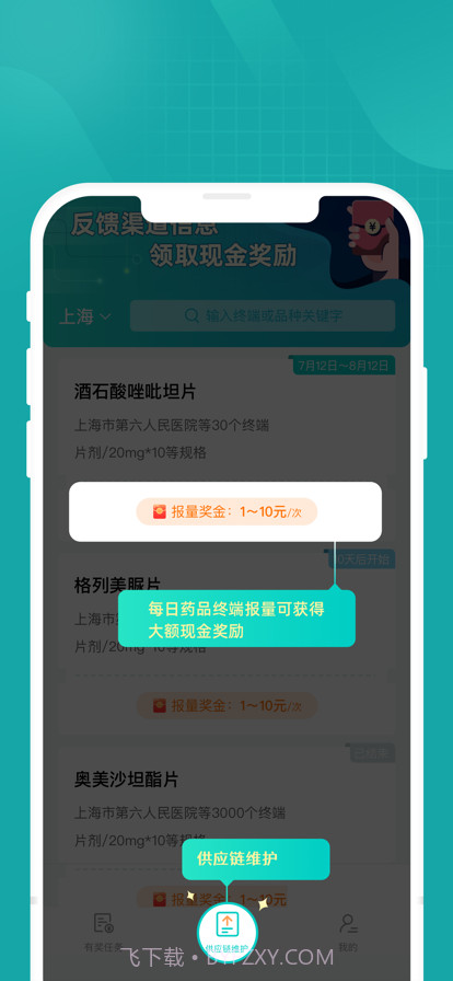 药数据截图2 药数据截图2