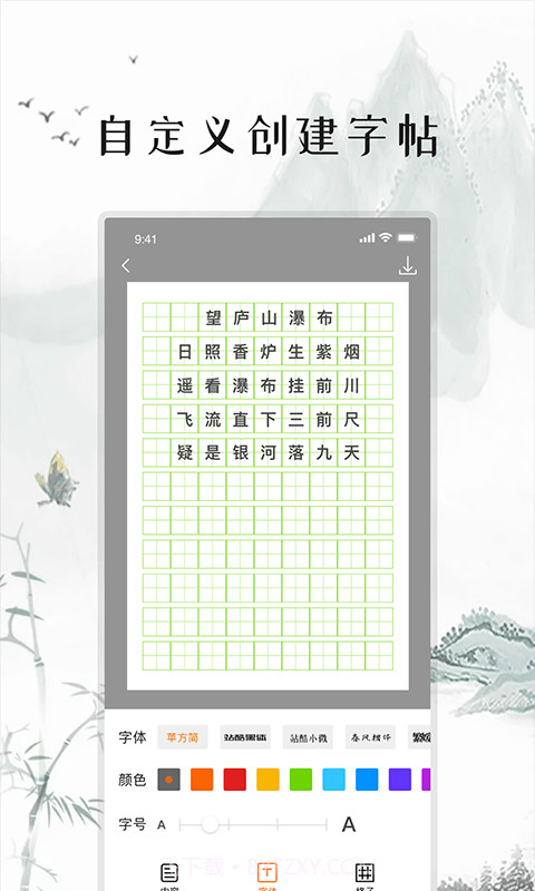 练字打卡截图2 练字打卡截图2