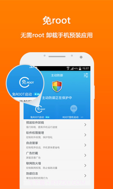 LBE安全大师截图4