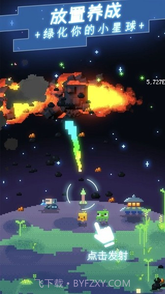 绿色星球启航截图1 绿色星球启航截图1