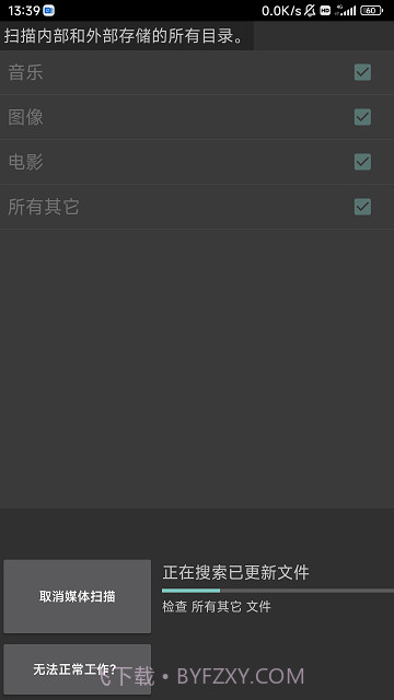 媒体重新扫描截图1 媒体重新扫描截图1