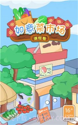 如意菜市场截图1 如意菜市场截图1