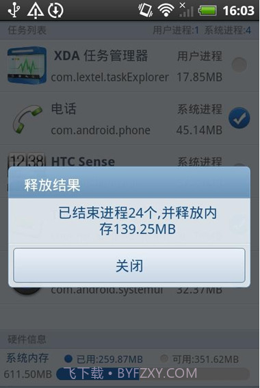 XDA任务管理器截图2 XDA任务管理器截图2