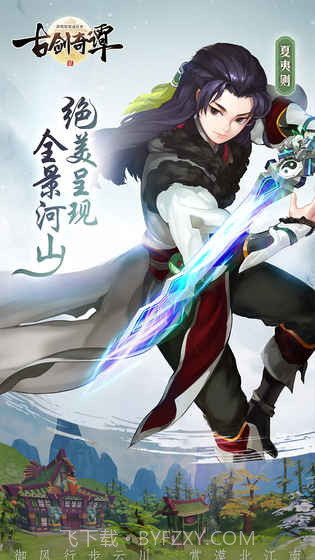 古剑奇谭二截图4