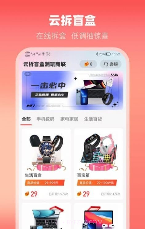 云拆盲盒截图2 云拆盲盒截图2