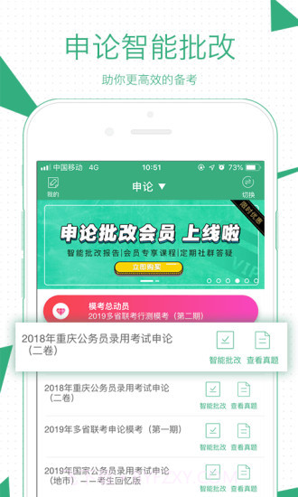 腰果公考截图2