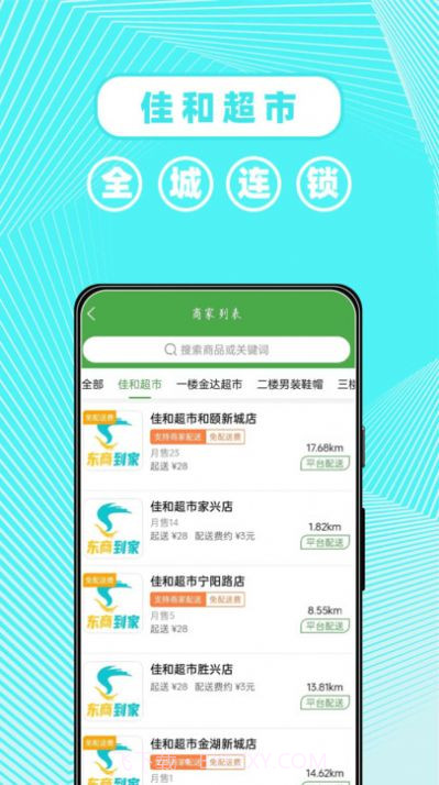 东商到家截图2 东商到家截图2