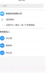 白鸽OA截图1 白鸽OA截图1