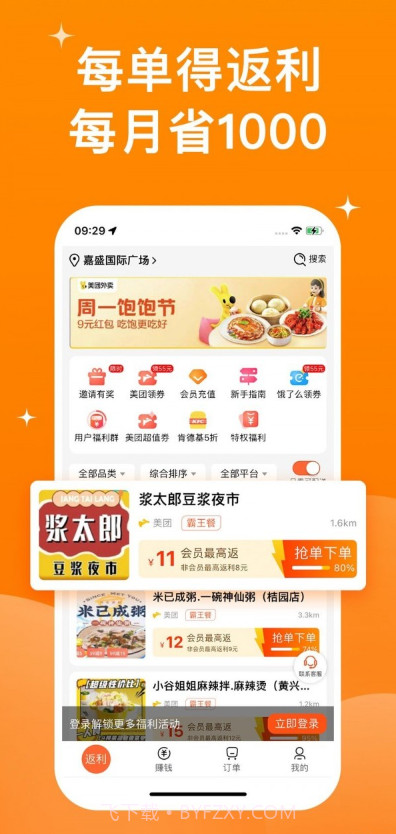 霸王用餐截图2 霸王用餐截图2