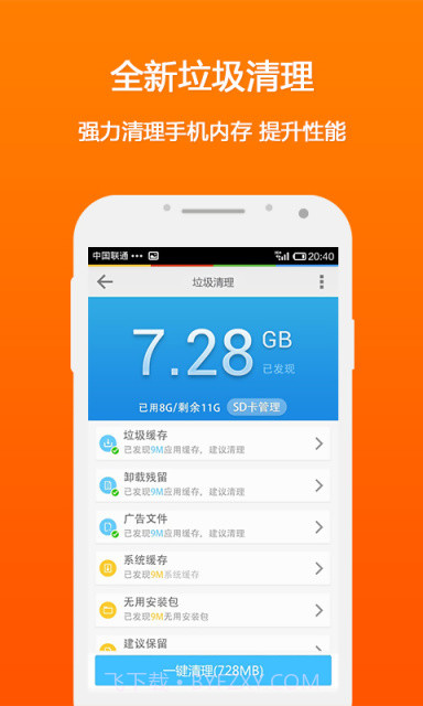 LBE安全大师截图1