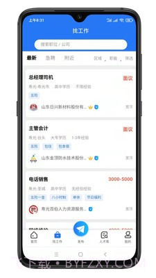 寿光人才网截图3 寿光人才网截图3