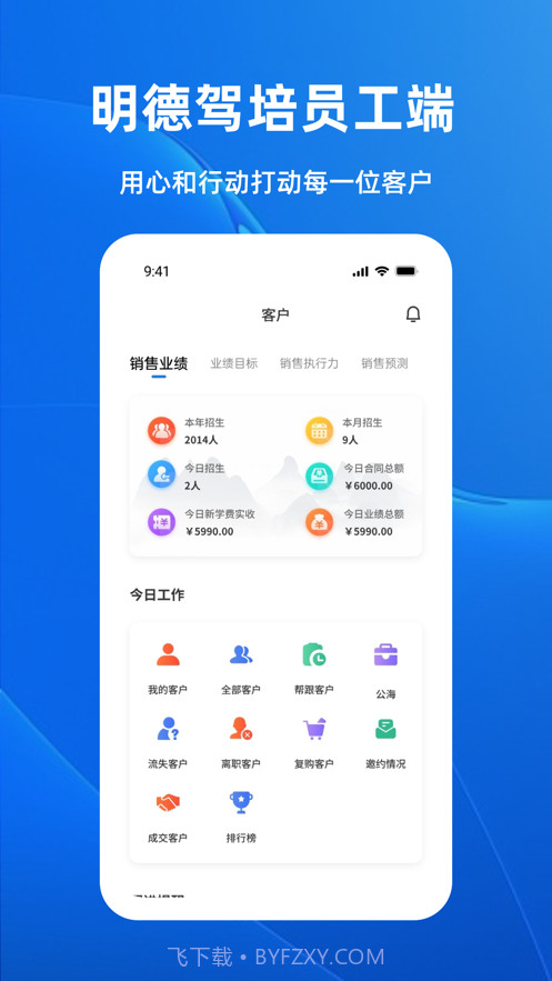 明德驾培办公端截图1 明德驾培办公端截图1