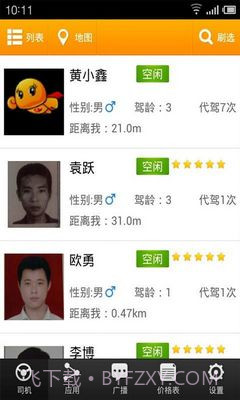 5257智能代驾(客户端)截图1 5257智能代驾(客户端)截图1