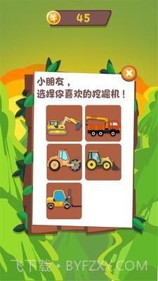 快乐儿童挖掘机截图2 快乐儿童挖掘机截图2