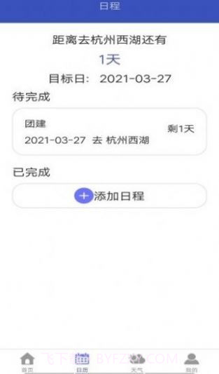 粉粉日历截图3 粉粉日历截图3