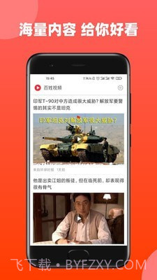 百姓视频截图1 百姓视频截图1