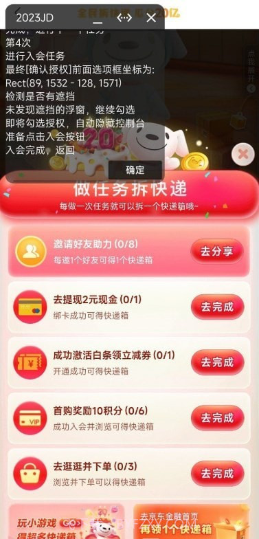 618任务助手截图3 618任务助手截图3