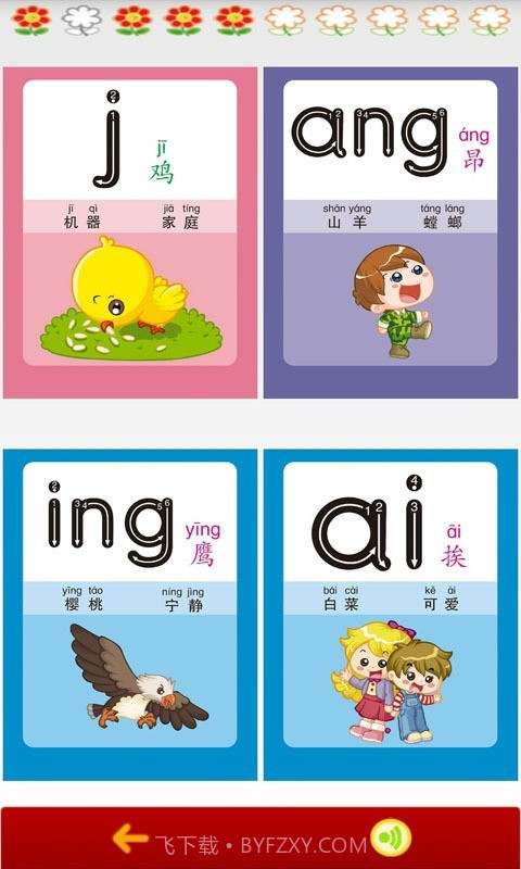 小学拼音学习截图4