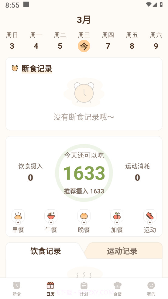 时光轻断食截图1 时光轻断食截图1