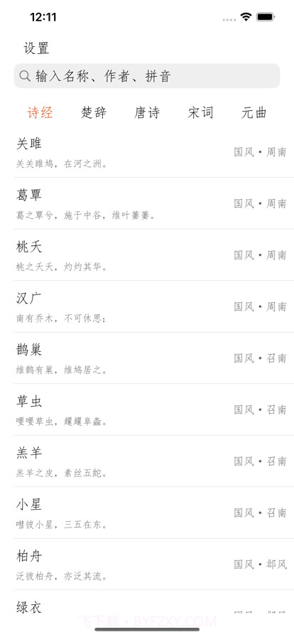 古诗词朗诵截图1