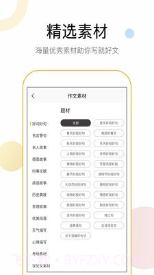 语文作文截图2 语文作文截图2
