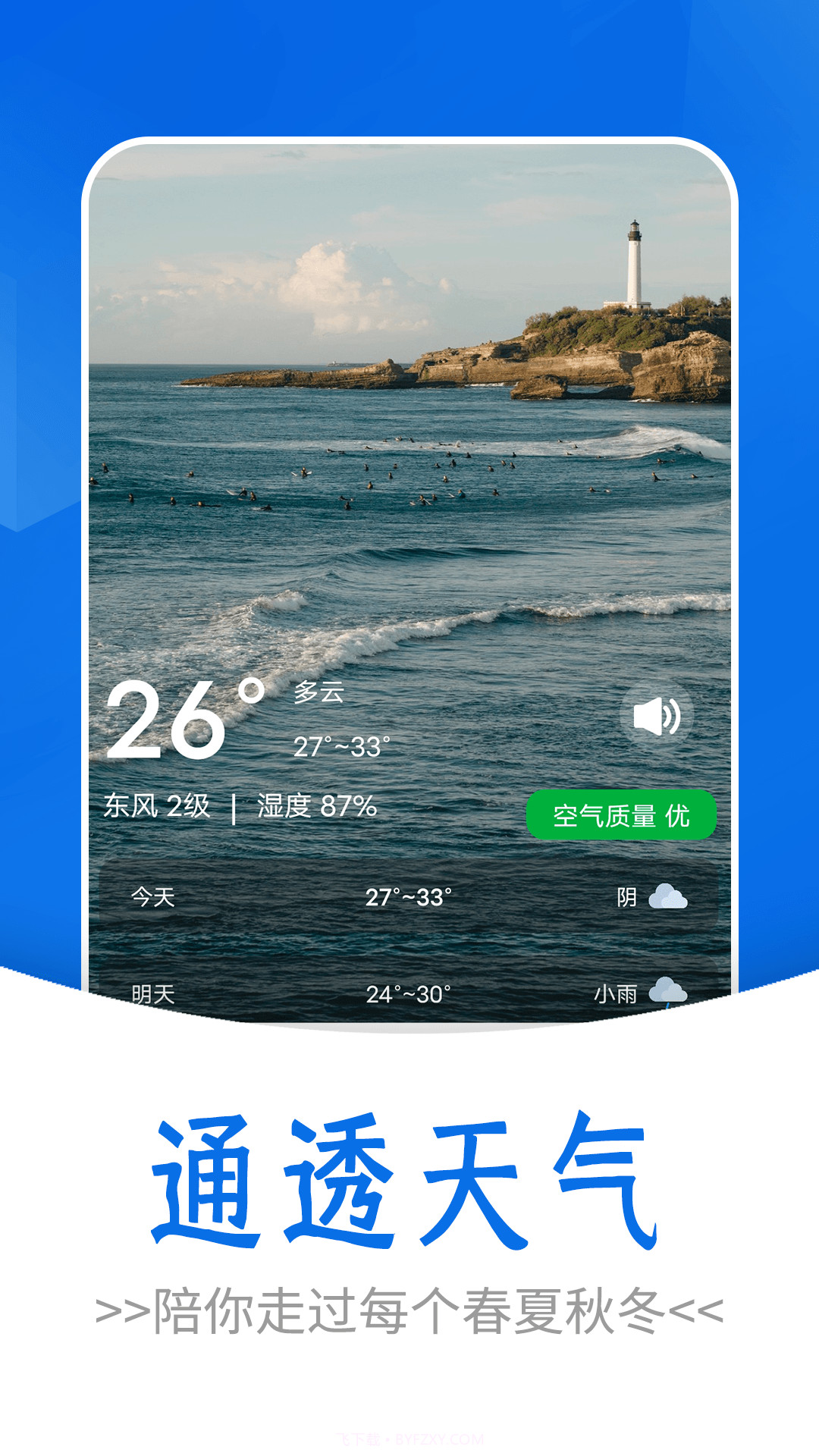 通透天气截图1 通透天气截图1