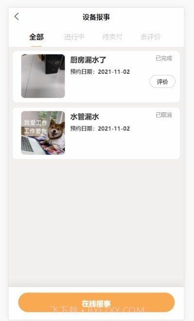 卓悦生活截图2 卓悦生活截图2
