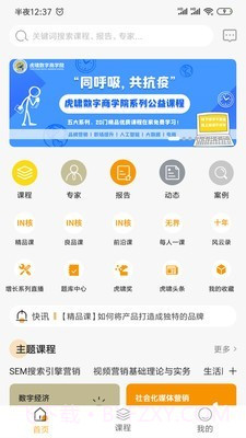 虎啸商学汇截图1 虎啸商学汇截图1