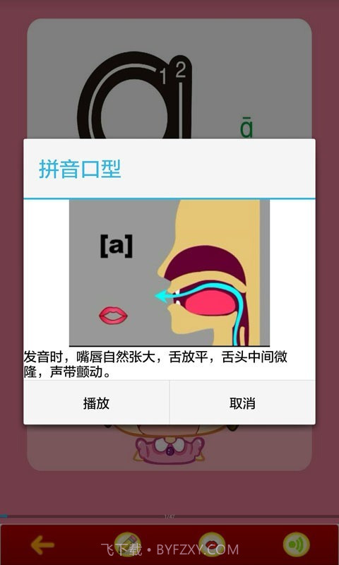 小学拼音学习截图2