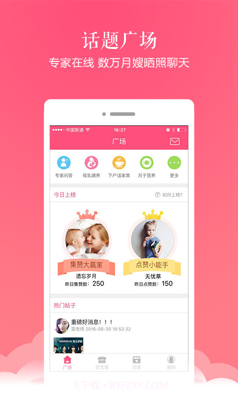 月嫂联盟截图2 月嫂联盟截图2