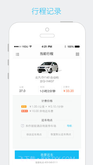 中山共享汽车截图1