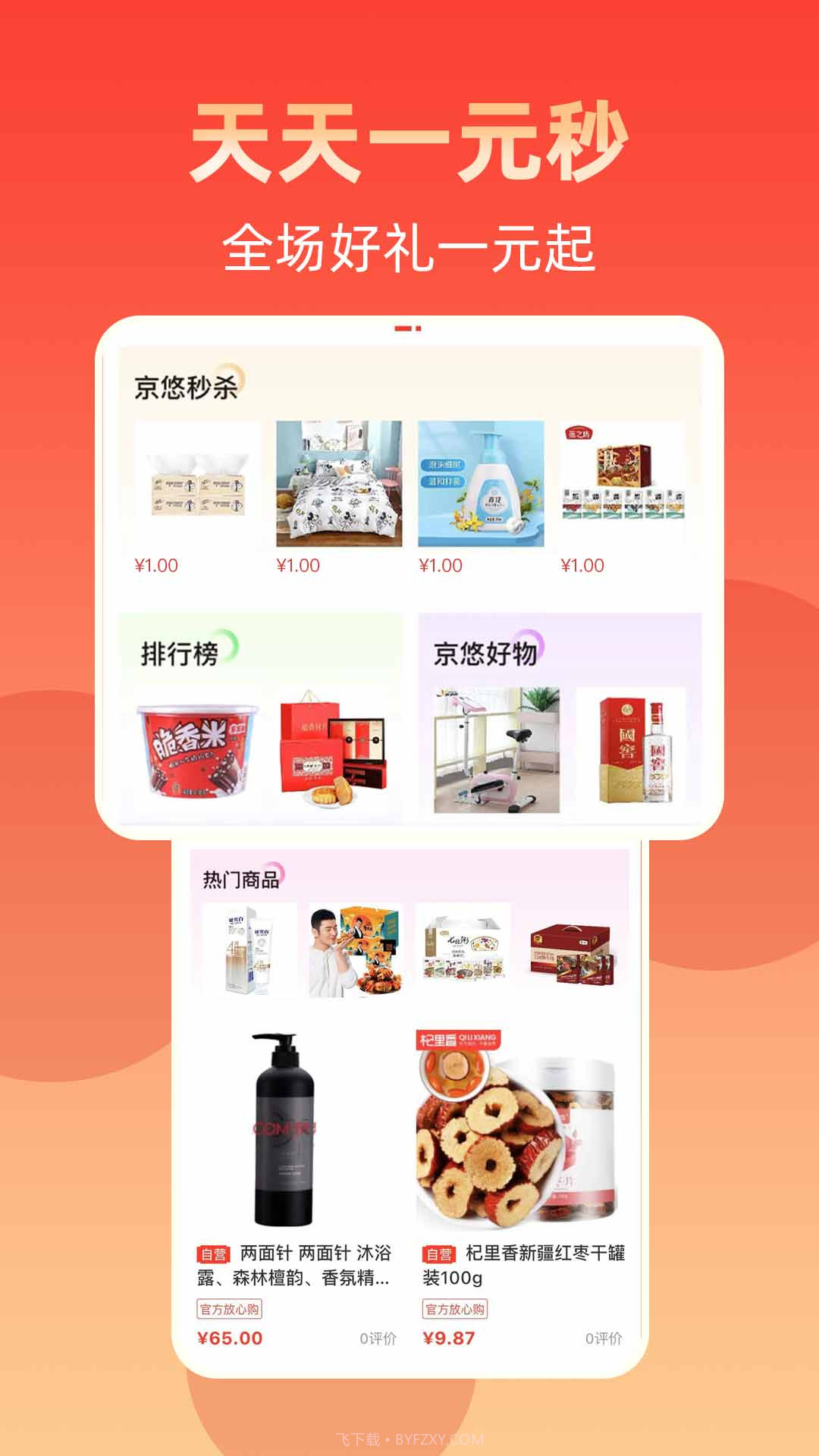 京悠商城截图2 京悠商城截图2