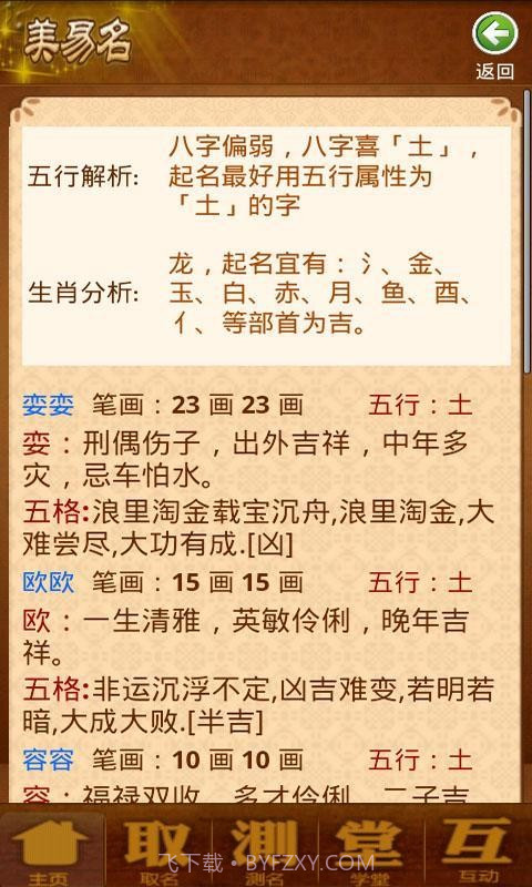 美易取名测名截图2 美易取名测名截图2