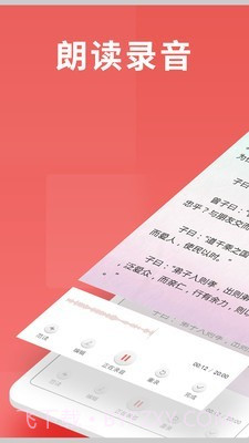 寻声朗读校园版截图2 寻声朗读校园版截图2