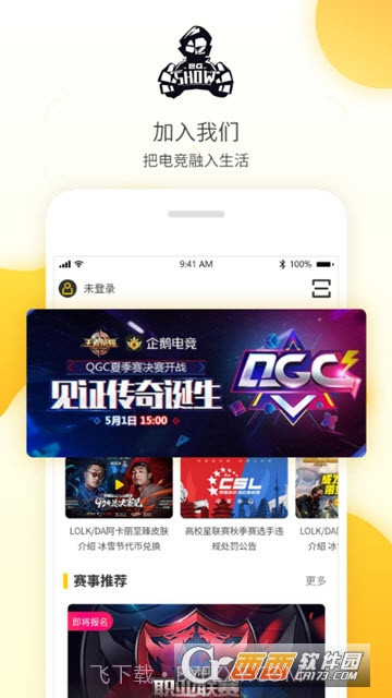 EG Show电竞截图4 EG Show电竞截图4