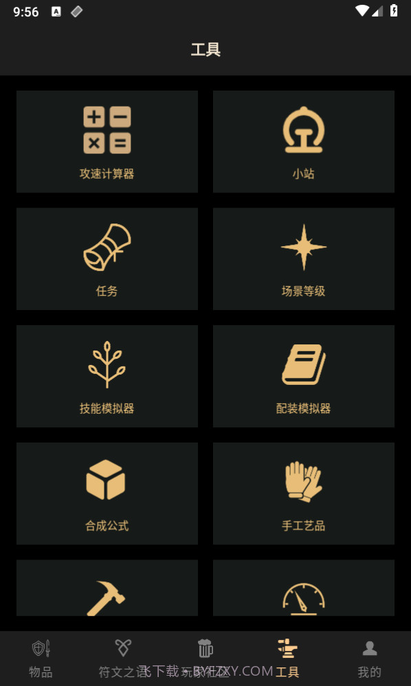 D2助手专业版免费截图2 D2助手专业版免费截图2