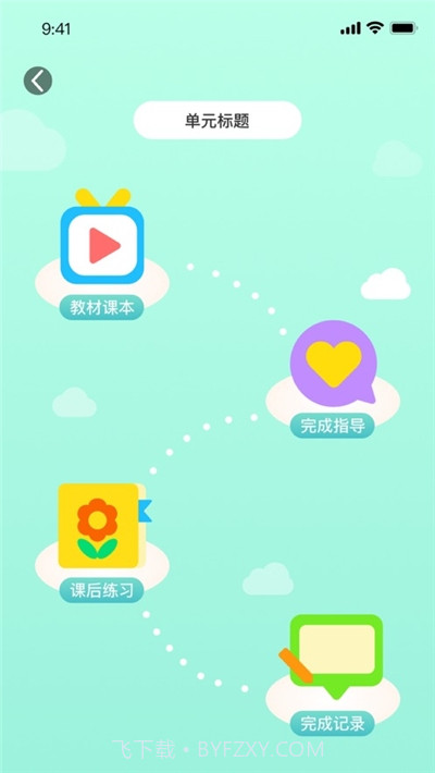 幼儿社家校互通截图1