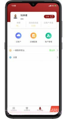 玩味儿商家版截图4