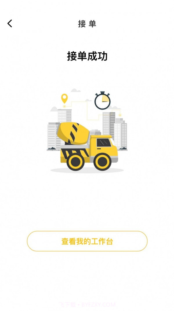 驾驶辕司机端截图2 驾驶辕司机端截图2