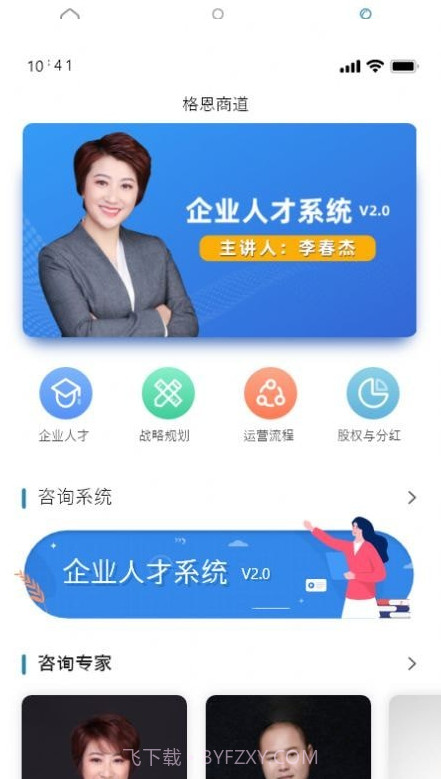 格恩商道截图3