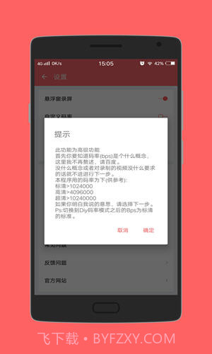 录屏助手截图5 录屏助手截图5