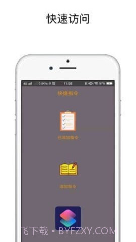 快捷应用(快捷指令)截图1 快捷应用(快捷指令)截图1