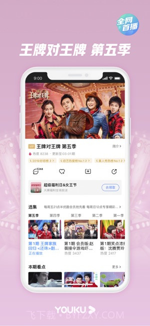 优酷视频截图4 优酷视频截图4