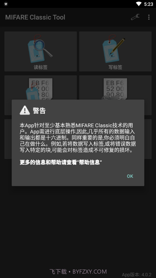 MIFARE Classic Tool截图2 MIFARE Classic Tool截图2