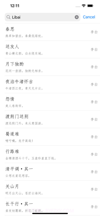 古诗词朗诵截图6