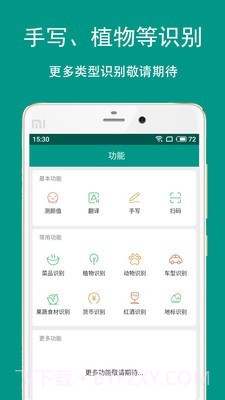Apus文字识别截图4 Apus文字识别截图4