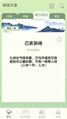 掌上智多星截图1 掌上智多星截图1