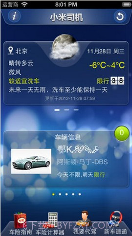 小米司机截图2 小米司机截图2
