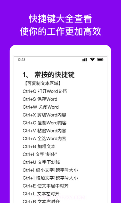 掌上Word文档截图2 掌上Word文档截图2