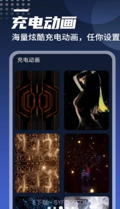 迤迤顺畅电池管家截图3